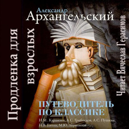 A Guide to the Classics. After-School for Adults