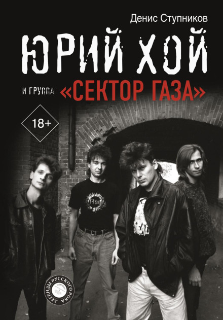 Yuri Khoy and the Band 'Sektor Gaza'