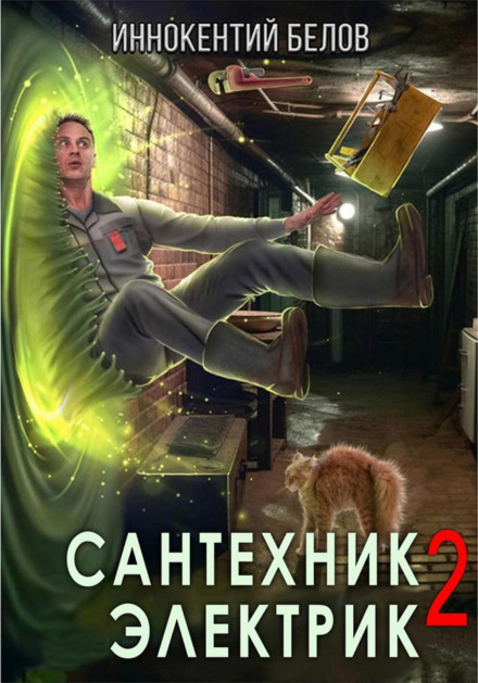 Сантехнік. Електрик 2