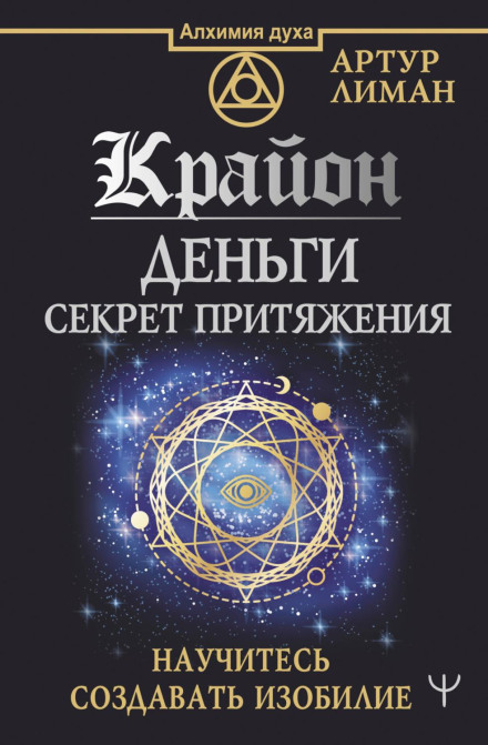 Kryon. Money: The Secret of Attraction. Learn to Create Abundance