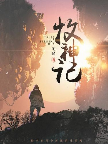 Tales of the Shepherd of Gods 10