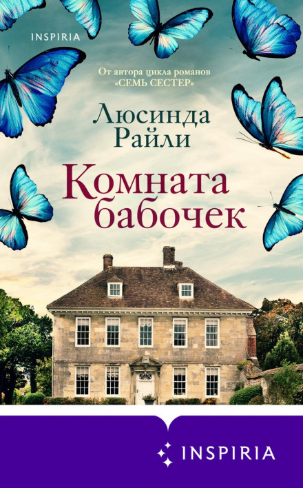 The Butterfly Room