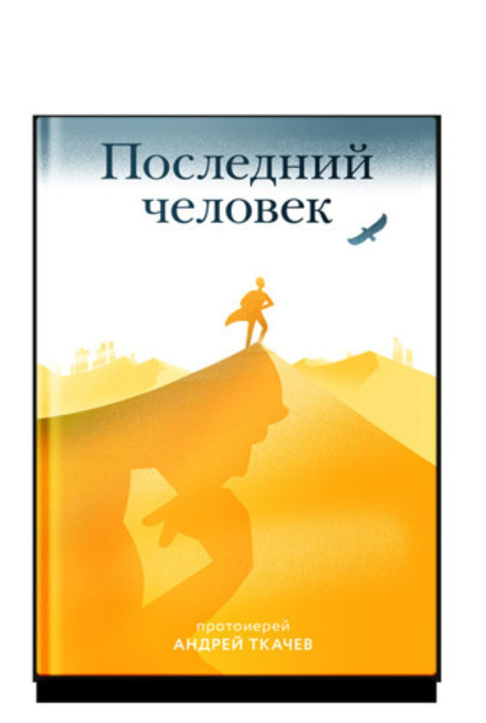 The Last Man