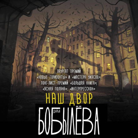 Наш двір