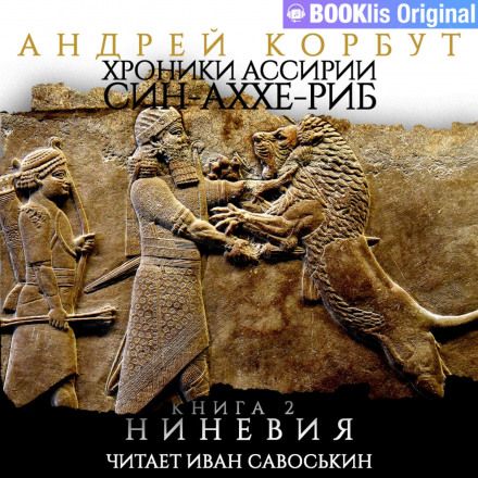 Book II. Nineveh