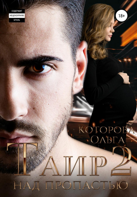 Tair 2: Above the Abyss