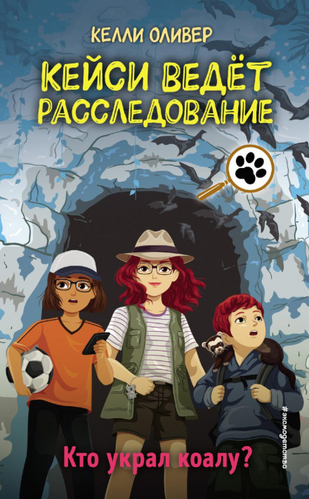 Хто вкрав коалу?