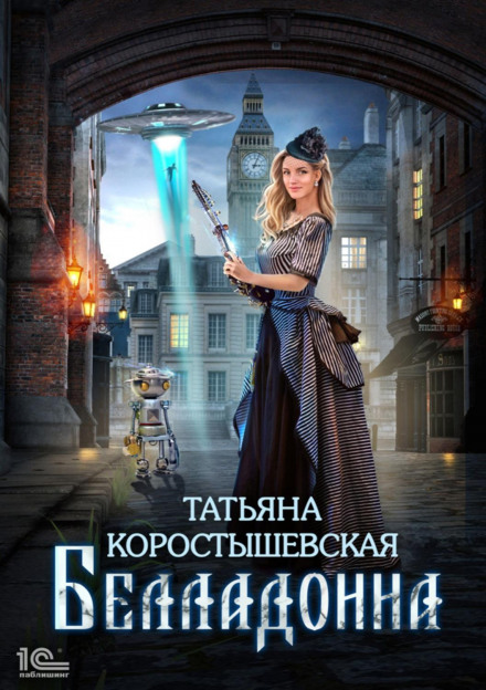 Беладонна