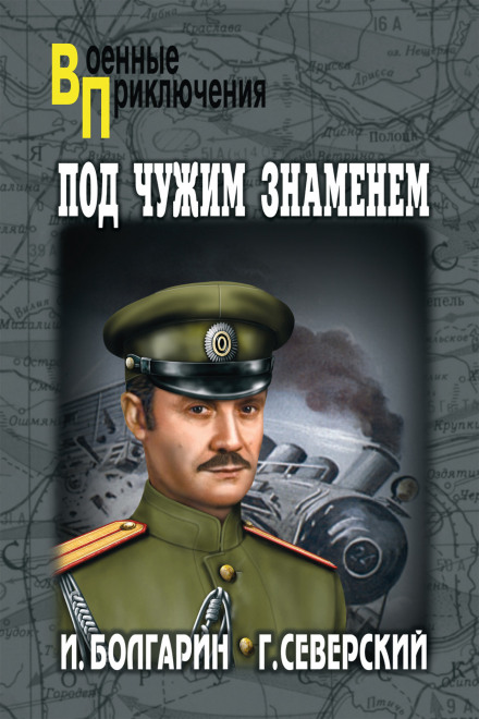 Under a Foreign Banner