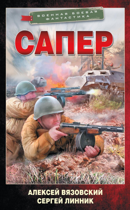 The Sapper