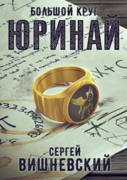 The Great Circle: Yurinay