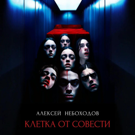 A Cage of Conscience