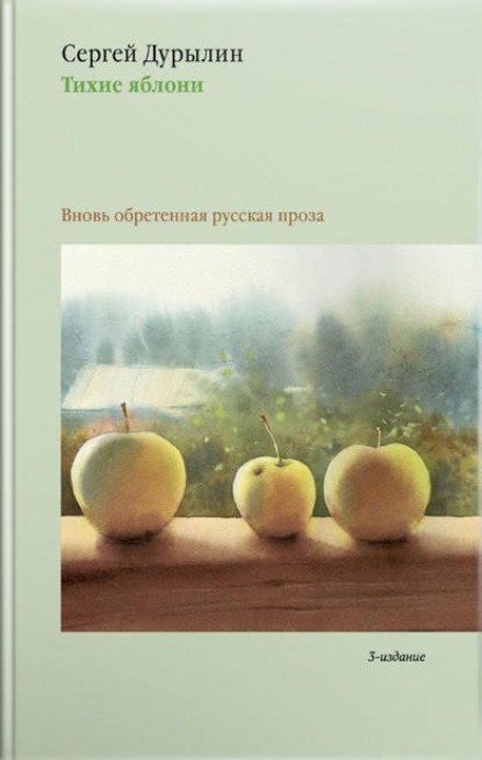 Quiet Apple Trees: Rediscovered Russian Prose