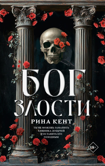 God of Wrath