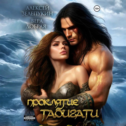 The Curse of Tabigati