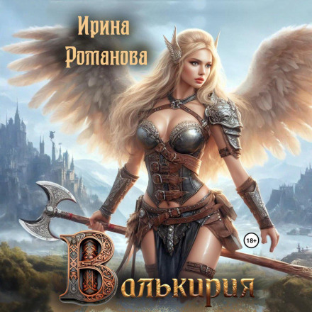 Valkyrie