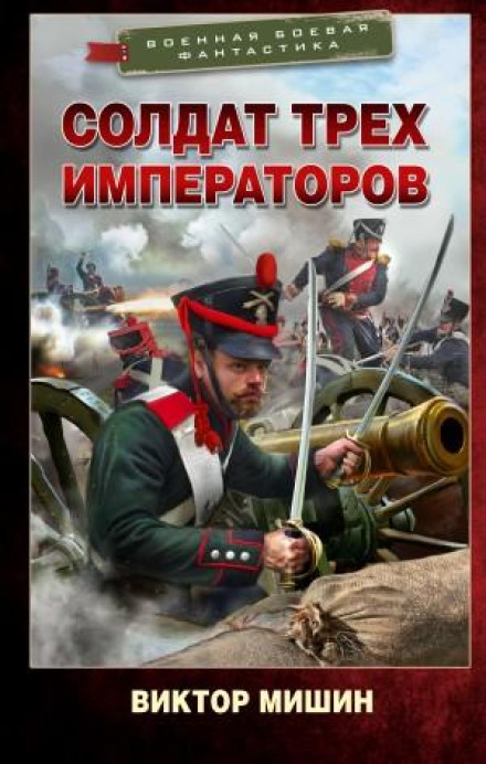 Soldier of Three Emperors