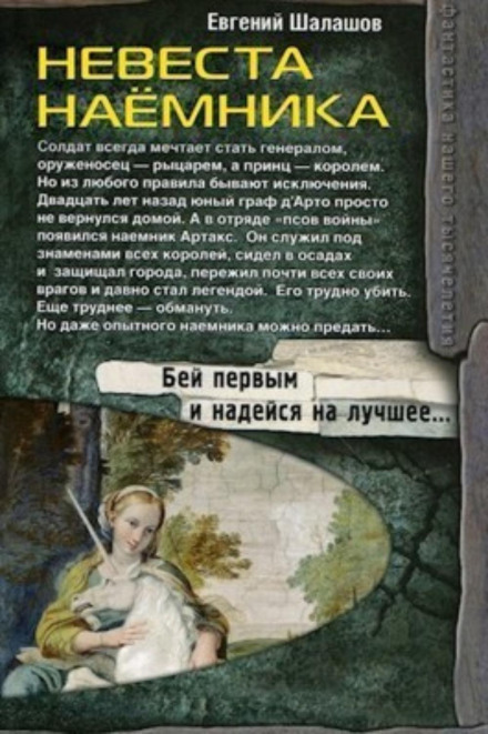 The Mercenary's Bride