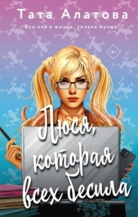Люся, яка всіх дратувала
