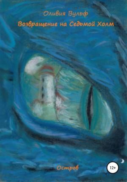 Return to the Seventh Hill. The Island