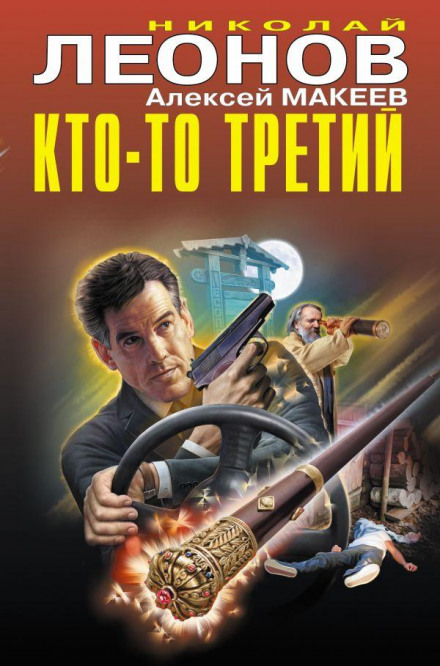 Хтось третій