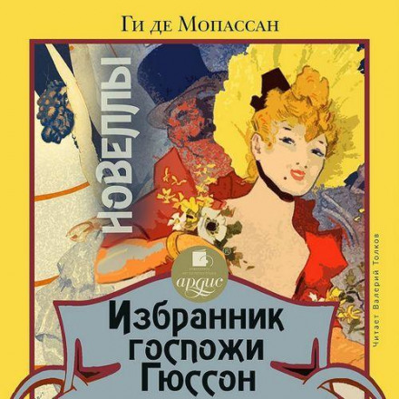 Madame Husson's Rose-King. Novellas