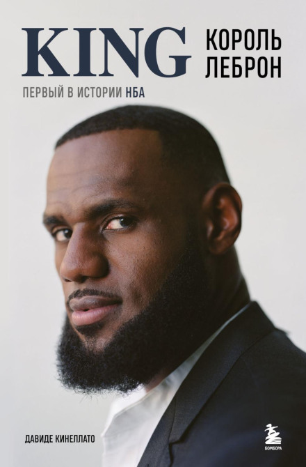 King LeBron: First in NBA History
