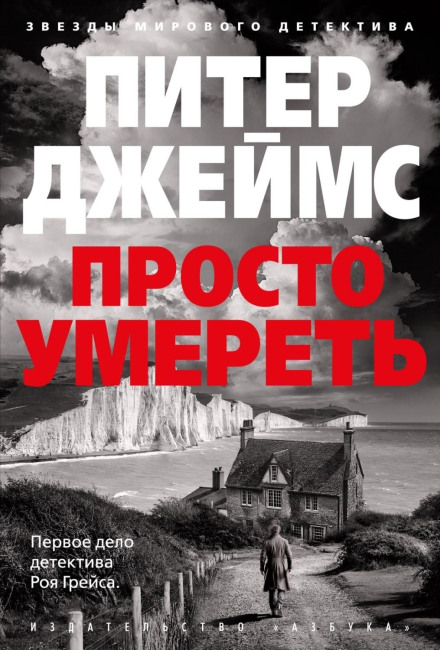Просто померти