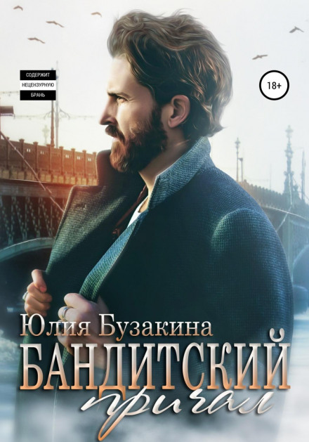Бандитський причал