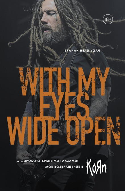 Save Me from Myself: My Return to Korn