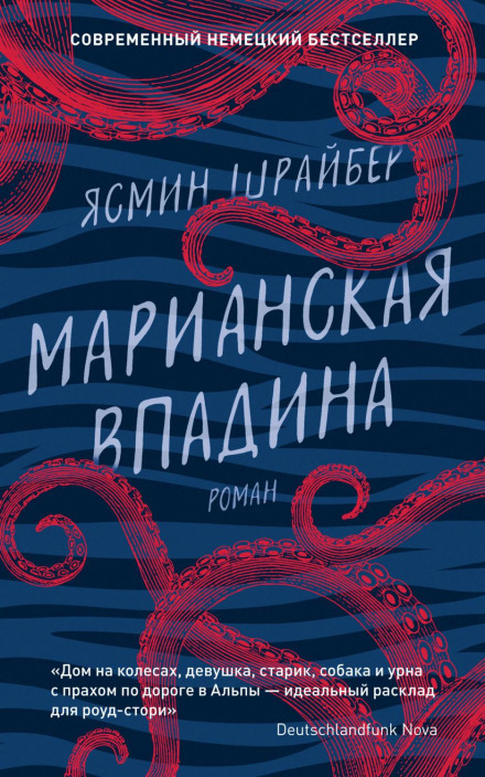 Маріанська западина