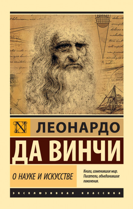 Про науку та мистецтво