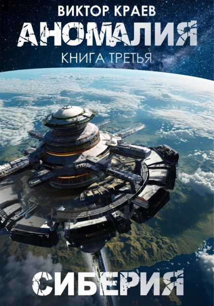 Сіберія