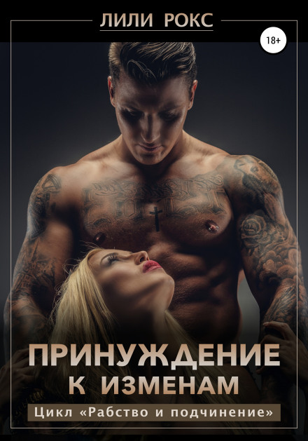 Примус до зради