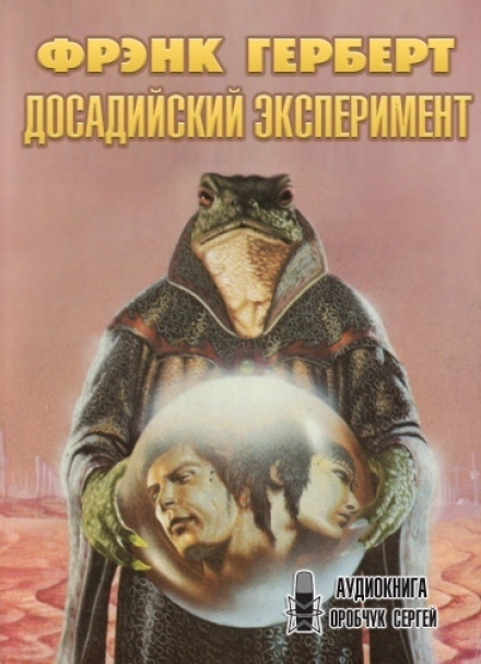 The Dosadi Experiment