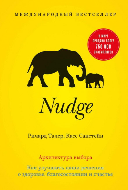 Nudge: Improving Decisions About Health, Wealth, and Happiness
