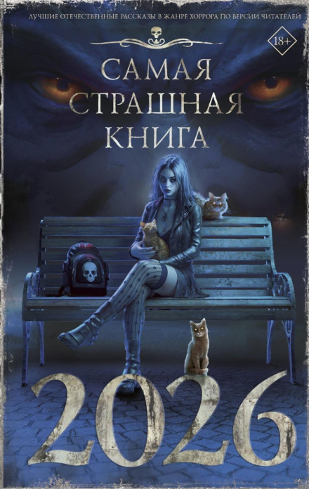 The Scariest Book 2026