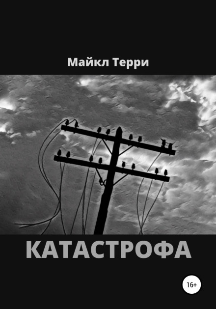 Catastrophe