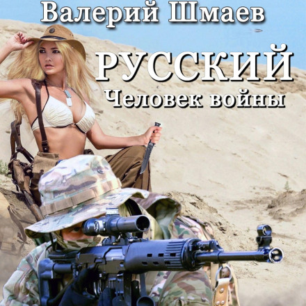 The Russian Man of War