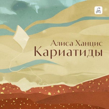 Каріатиди