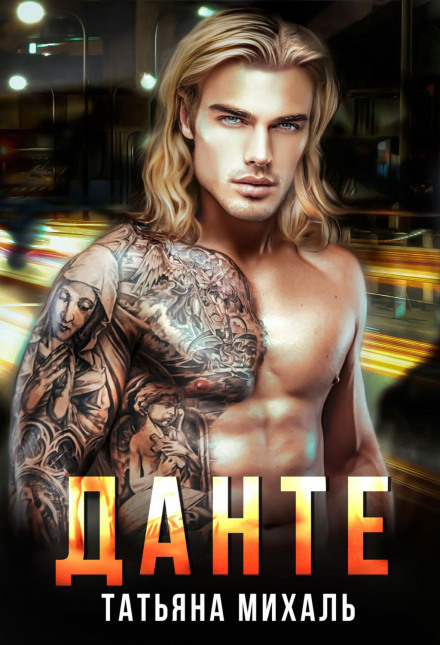 Dante