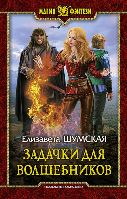 Puzzles for Wizards