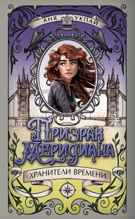 Примара меридіана