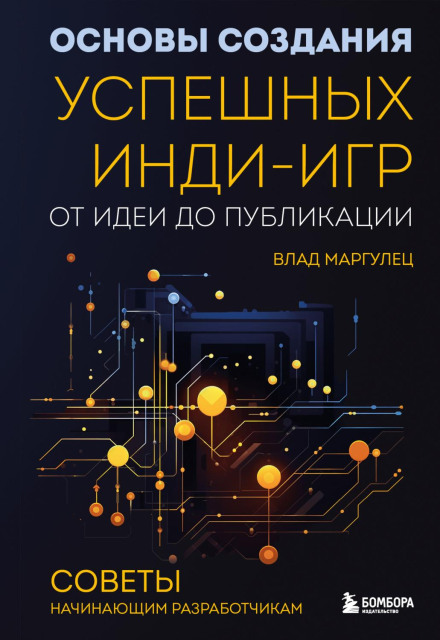 Basics of Creating Successful Indie Games from Idea to Publication: Tips for Beginner Developers