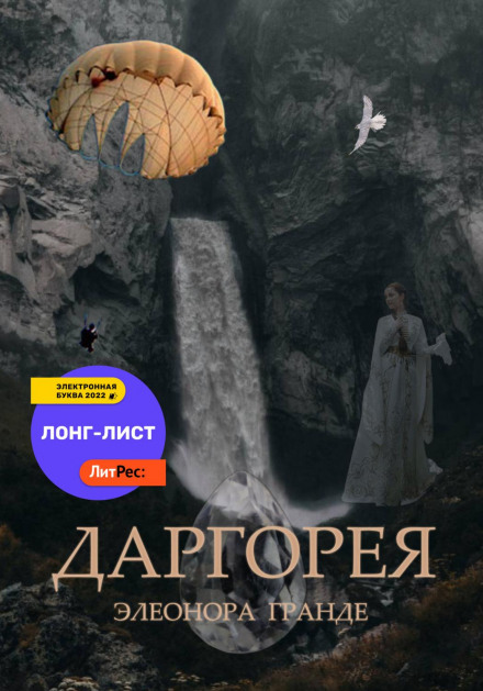 Дарgorея