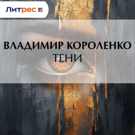 Тіні