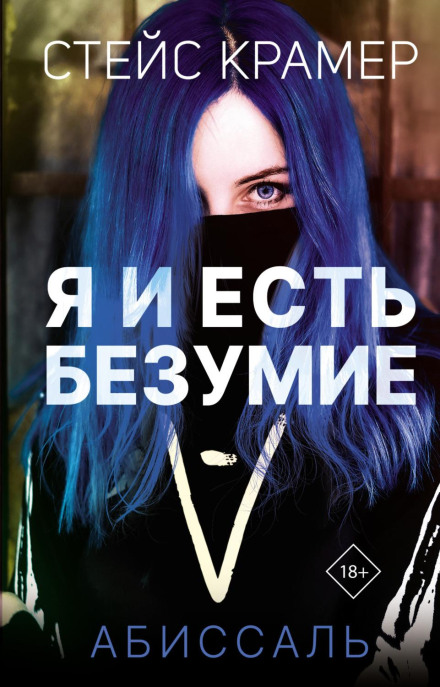 I Am Madness. Abyssal