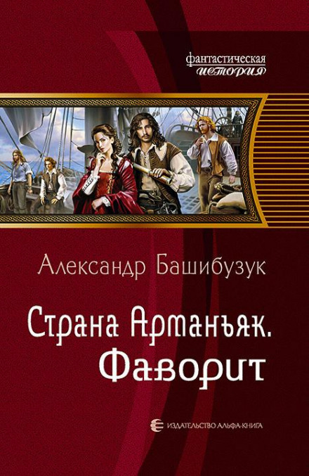 The Favorite