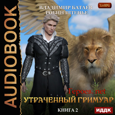 Утрачений грімуар
