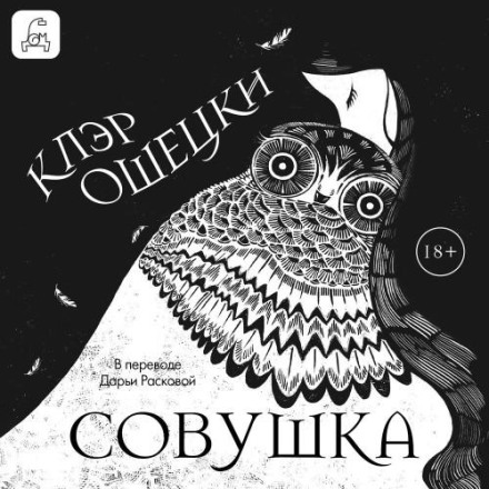 Совенятко